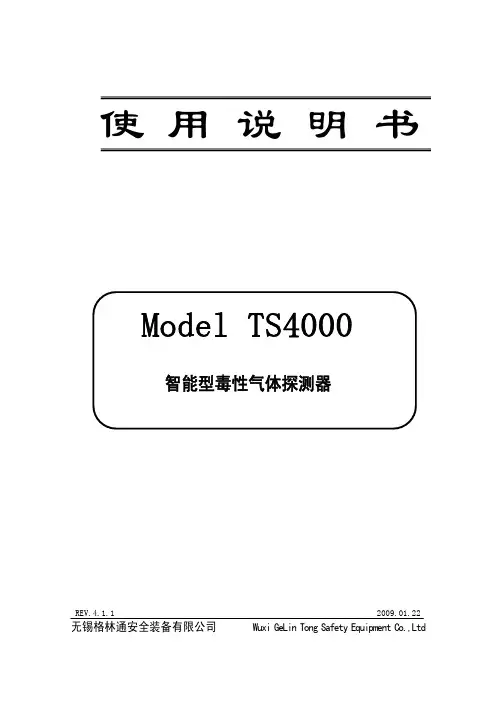 格林通报警仪说明书TS4000-C REV4.1.1 09.01.22