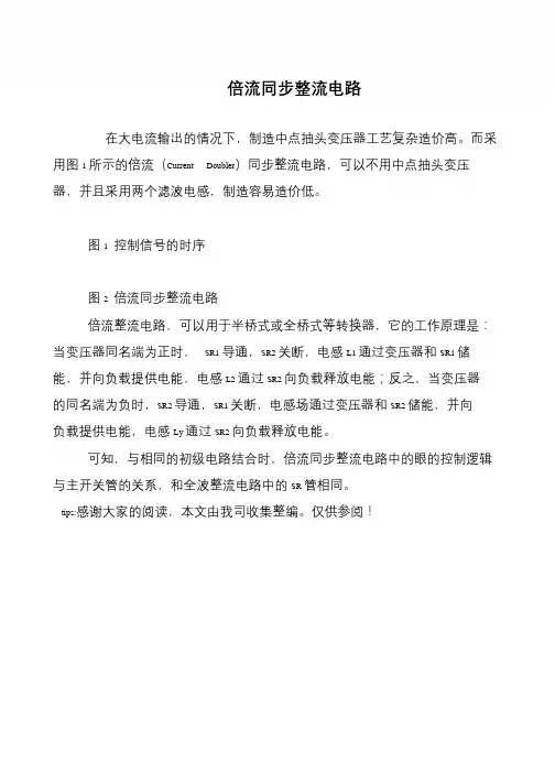 倍流同步整流电路