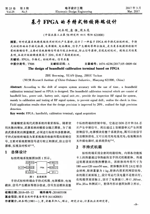 基于FPGA的手持式标校终端设计