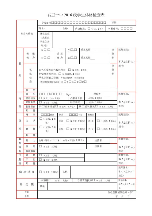 新生入学体检表