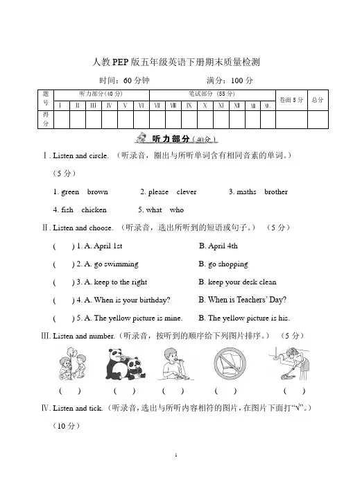 人教PEP版五年级英语下册期末质量检测含答案