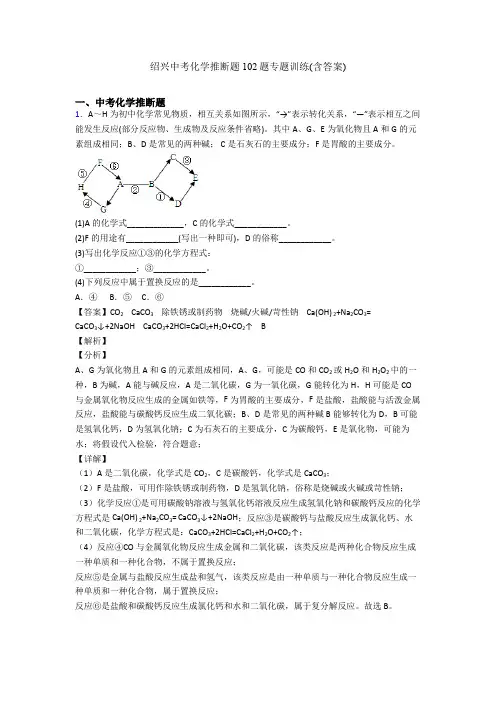 绍兴中考化学推断题100题专题训练(含答案)