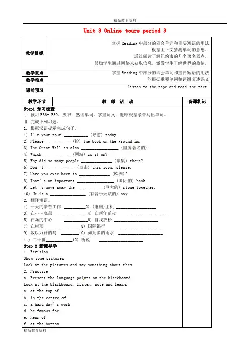 最新牛津译林版中学八年级英语下册 Unit 3 Online tours period 3教案 