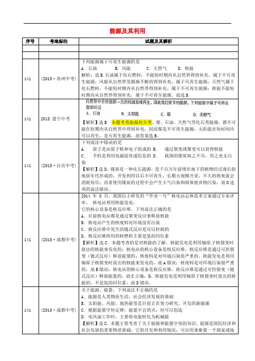 全国中考物理真题分类汇编 能源及其利用1