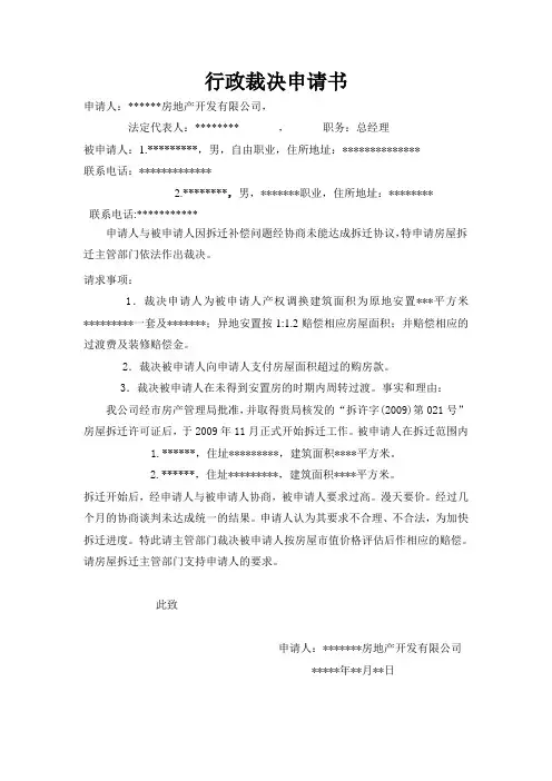 行政裁决申请书