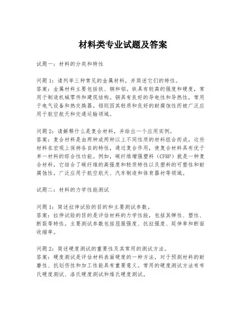 材料类专业试题及答案
