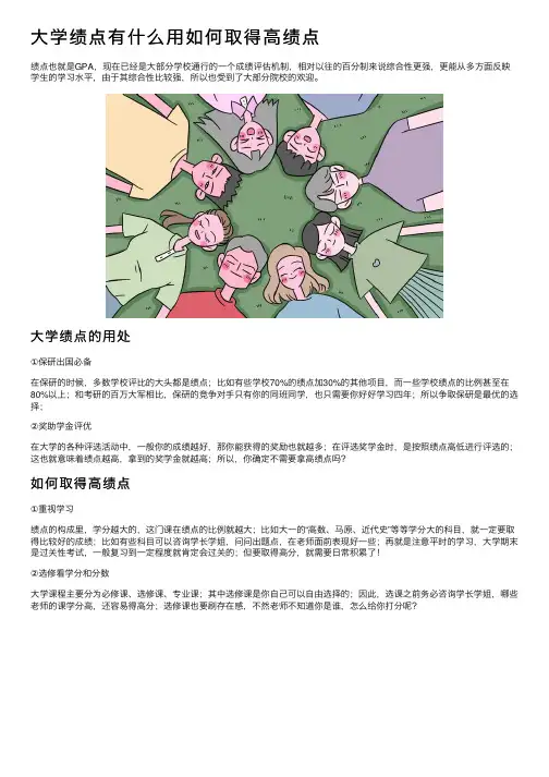 大学绩点有什么用如何取得高绩点
