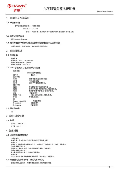 对氯苯乙腈140-53-4