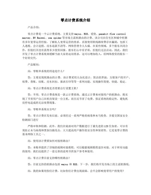 零点计费系统介绍