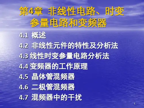 《非线性电路》PPT课件