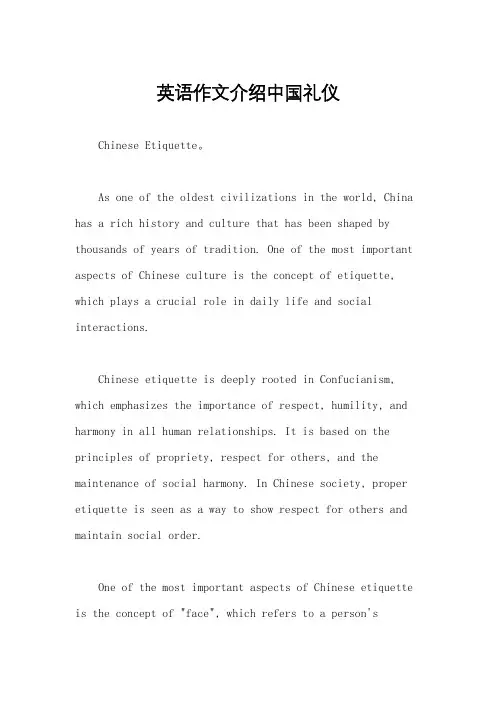 英语作文介绍中国礼仪