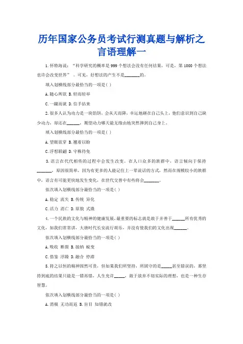 历年国家公务员考试行测真题与解析之言语理解一