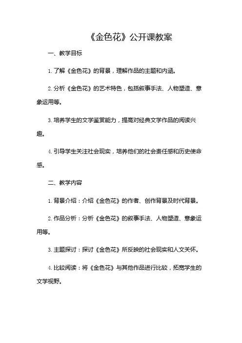 《金色花》公开课教案(版)
