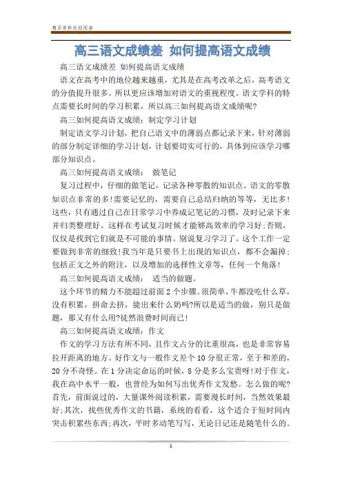 高三语文成绩差 如何提高语文成绩