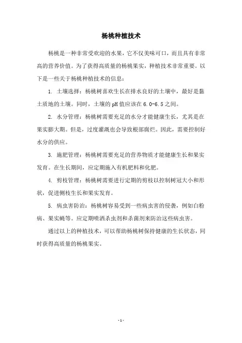 杨桃种植技术
