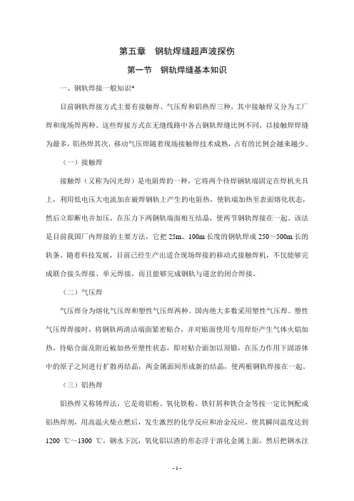 钢轨探伤工电子版5