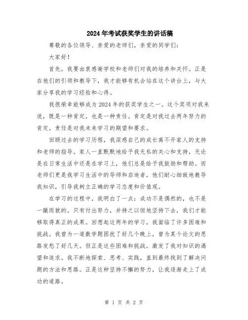 2024年考试获奖学生的讲话稿