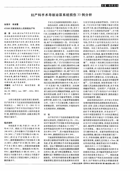 妇产科手术导致泌尿系统损伤33例分析