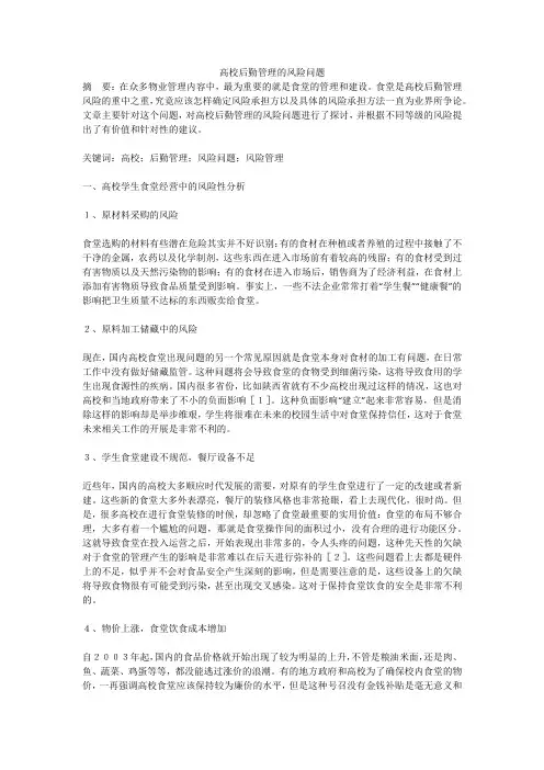 高校后勤管理的风险问题