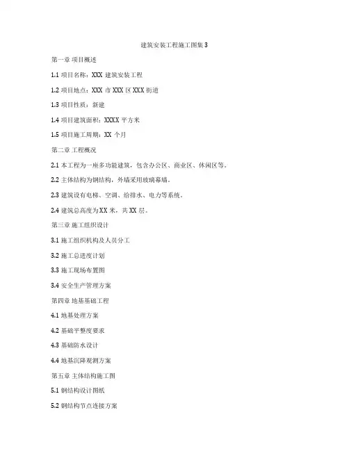 建筑安装工程施工图集3