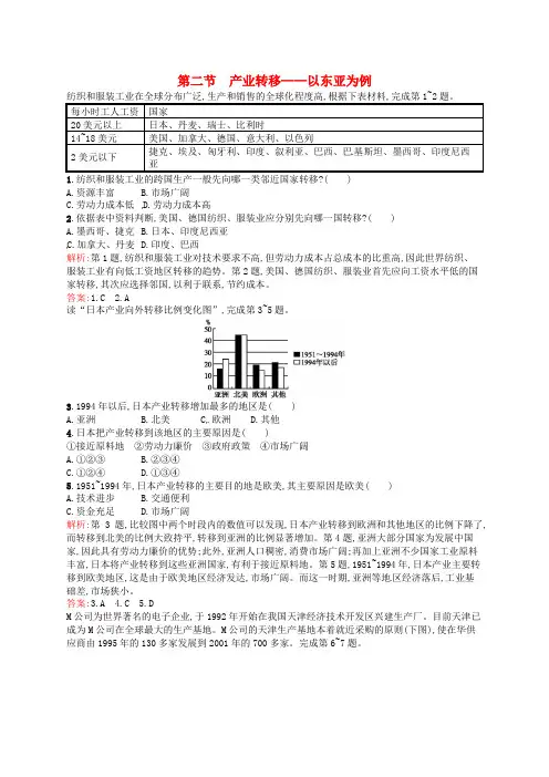 高中地理 5.2产业转移以东亚为例练习 新人教版必修3