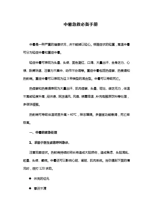 中暑急救必备手册