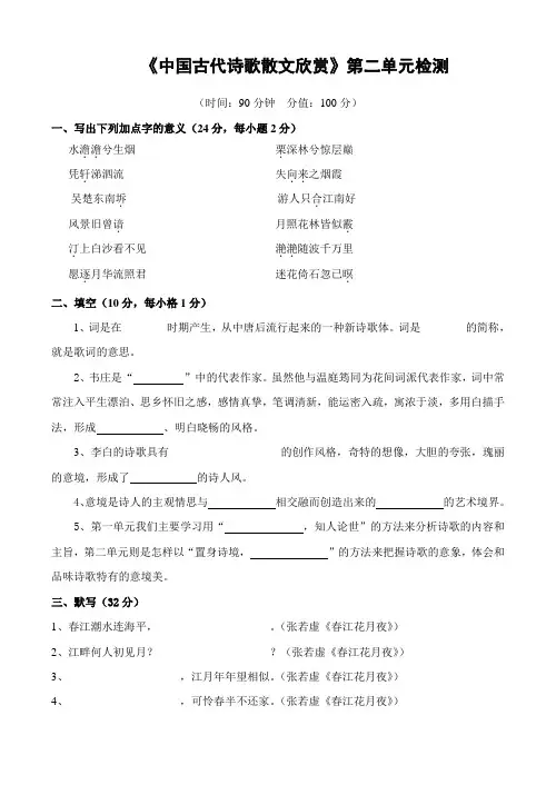 【天津市新人教版语文2012届高三单元测试47：《中国古代诗歌散文欣赏》第二单元检测)