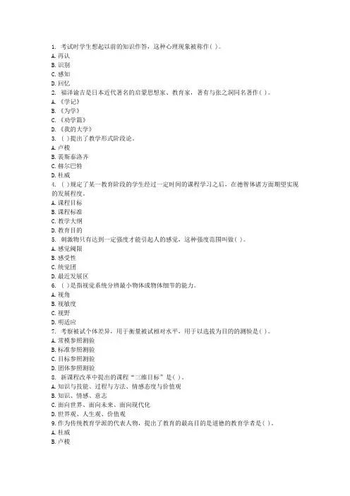 2012年中学教师招聘考试教育理论综合知识试题及答案(3)