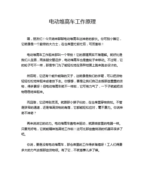 电动堆高车工作原理