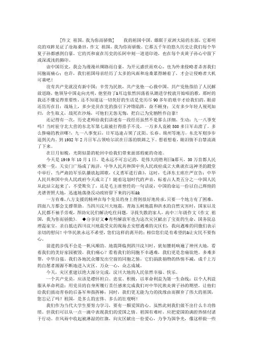 作文 祖国,我为你而骄傲