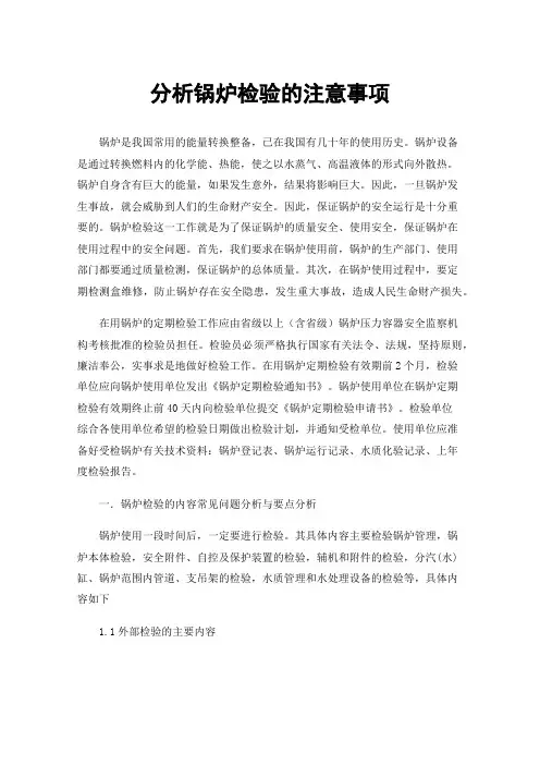 分析锅炉检验的注意事项