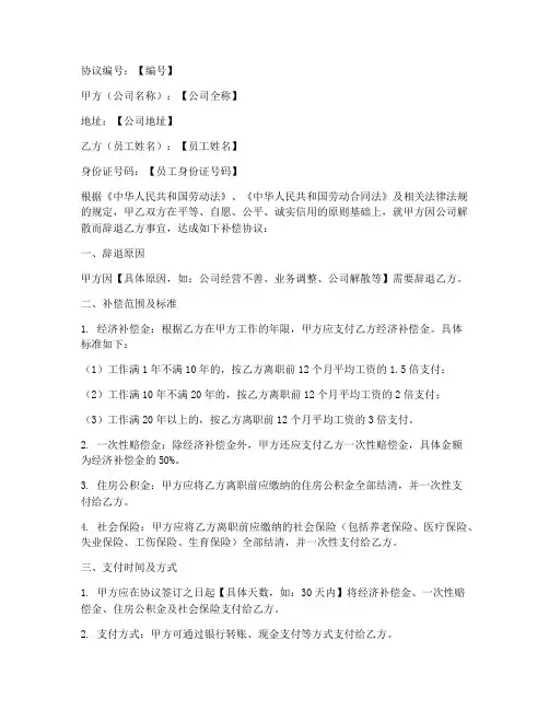 公司解散辞退员工补偿协议书模板