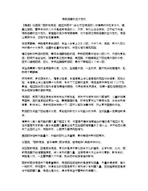 喝热汤藏的五大危机