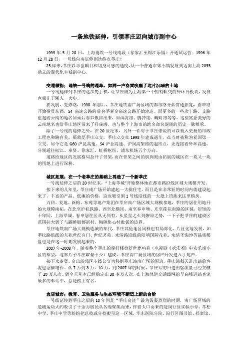 一条地铁延伸,引领莘庄迈向城市副中心