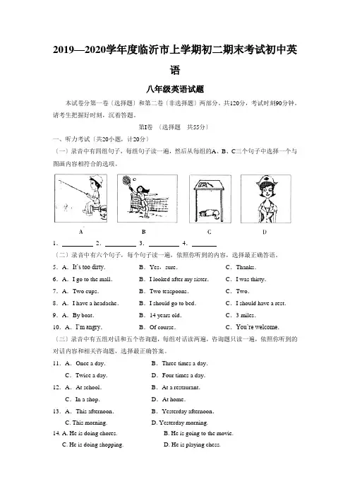 2019—2020学年度临沂市上学期初二期末考试初中英语