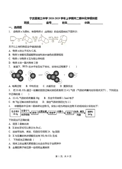 宁武县第三中学2018-2019学年上学期高二期中化学模拟题