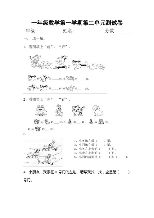 人教版一年级上册数学第二单元《位置》试卷2