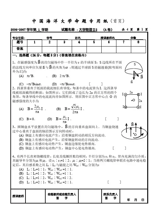 中国海洋大学 大学物理3 期末考试试题和答案41