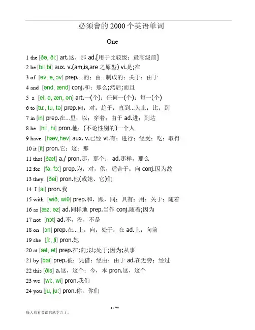必须学会的英语单词汇总