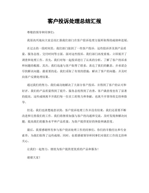 客户投诉处理总结汇报
