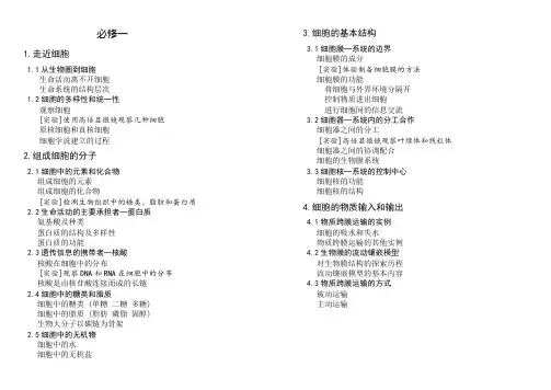 人教版生物必修一详细目录 (适合打印)