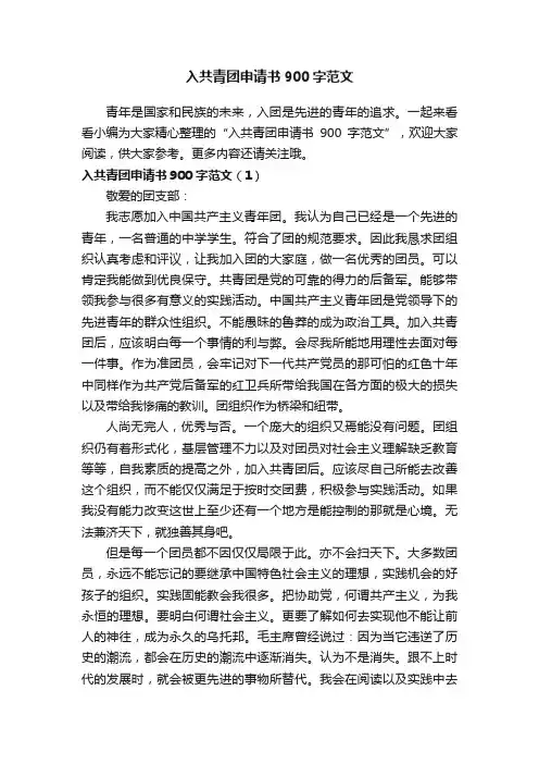 入共青团申请书900字范文