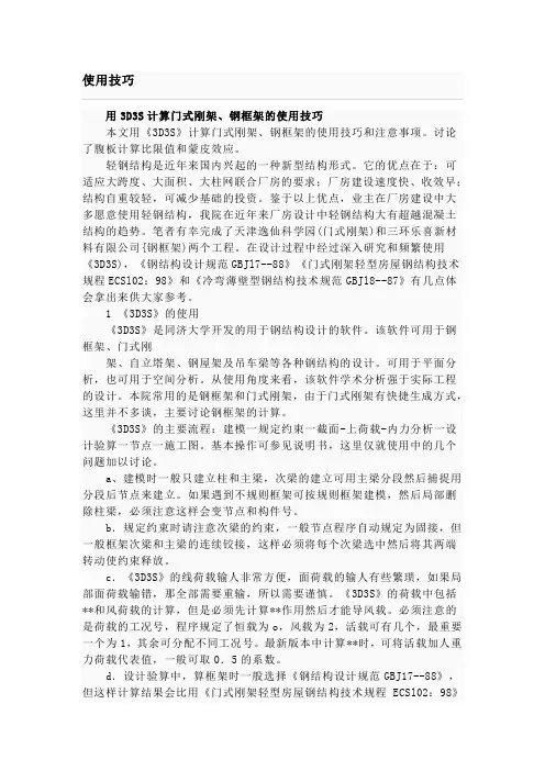 3D3S的一些使用经验