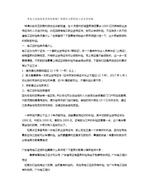 考电工证政府是否有补贴呢？需要什么样的电工证才有补贴