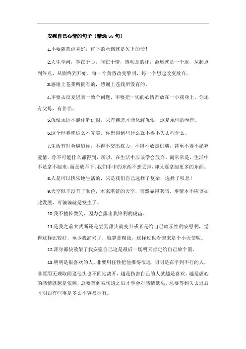 安慰自己心情的句子(精选55句)