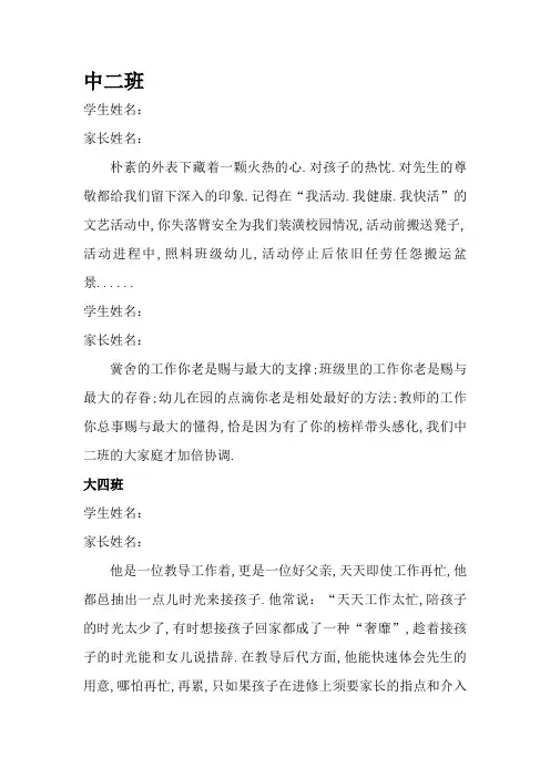 优秀家长颁奖词