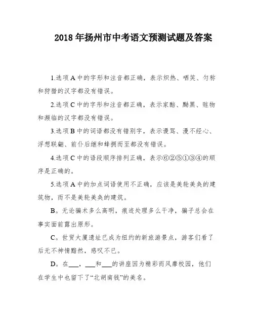 2018年扬州市中考语文预测试题及答案