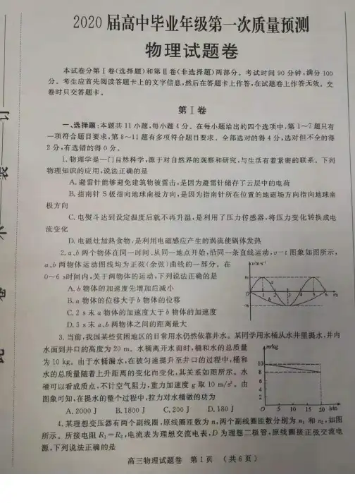 2020届郑州高三一测物理试题及答案