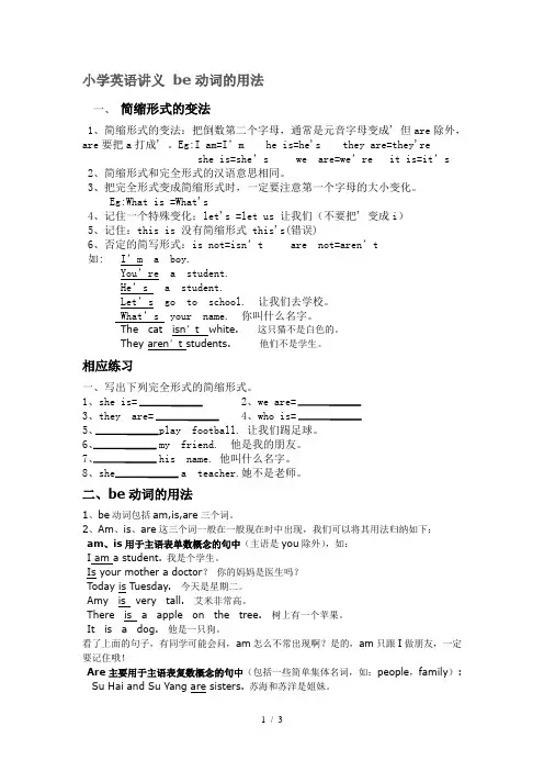 小学英语-be动词的用法