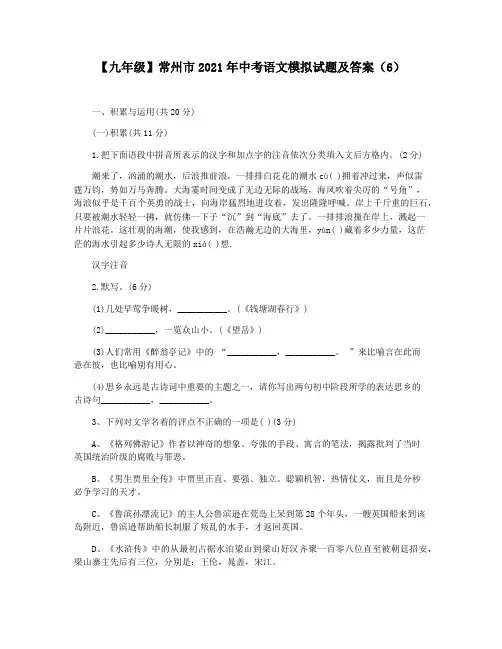 【九年级】常州市2021年中考语文模拟试题及答案(6)